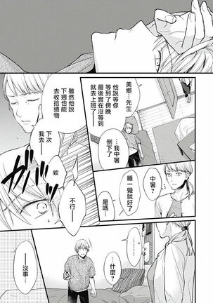 Fukagyakusei no Himawari | 不可逆的向日葵 Ch. 1-3 Page #42