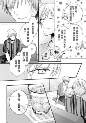 Fukagyakusei no Himawari | 不可逆的向日葵 Ch. 1-3 Page #47