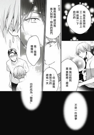 Fukagyakusei no Himawari | 不可逆的向日葵 Ch. 1-3 - Page 55