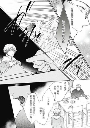 Fukagyakusei no Himawari | 不可逆的向日葵 Ch. 1-3 Page #57