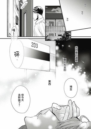 Fukagyakusei no Himawari | 不可逆的向日葵 Ch. 1-3 Page #41