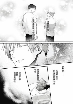 Fukagyakusei no Himawari | 不可逆的向日葵 Ch. 1-3 Page #56