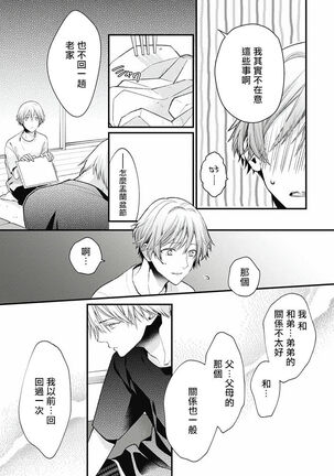 Fukagyakusei no Himawari | 不可逆的向日葵 Ch. 1-3 - Page 52