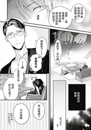 Fukagyakusei no Himawari | 不可逆的向日葵 Ch. 1-3 Page #53