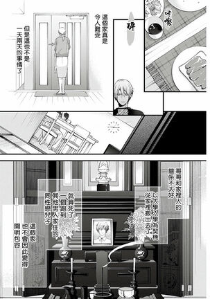 Fukagyakusei no Himawari | 不可逆的向日葵 Ch. 1-3 Page #8