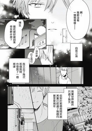 Fukagyakusei no Himawari | 不可逆的向日葵 Ch. 1-3 - Page 49