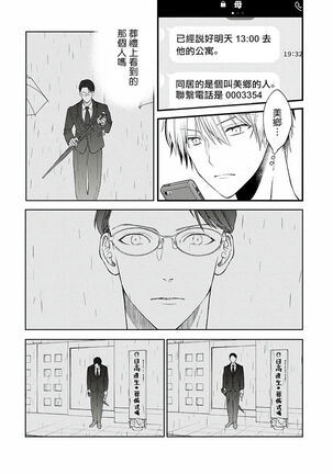 Fukagyakusei no Himawari | 不可逆的向日葵 Ch. 1-3 Page #12