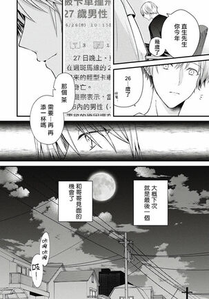 Fukagyakusei no Himawari | 不可逆的向日葵 Ch. 1-3 - Page 63