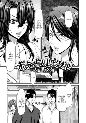 Ochinchin Rental ~Hitozuma Satomi 33-sai~ - Page 4