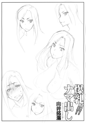 Kaikin! Bakunyuu Nama Dashi Mukai Takumi - Page 3