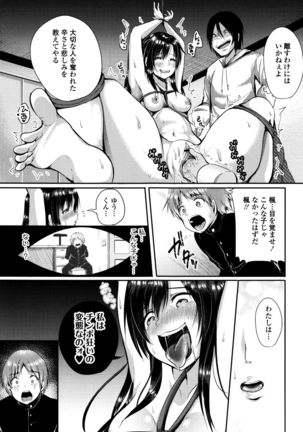 Kowashite Asobo Page #116