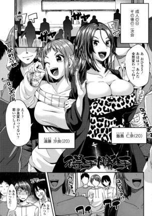 Kowashite Asobo - Page 82