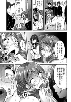 Kowashite Asobo - Page 72