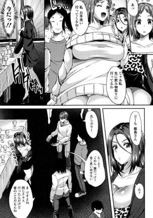Kowashite Asobo Page #84