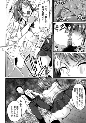 Kowashite Asobo - Page 45