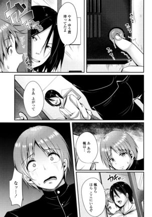 Kowashite Asobo Page #114
