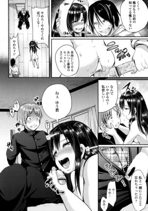 Kowashite Asobo Page #117