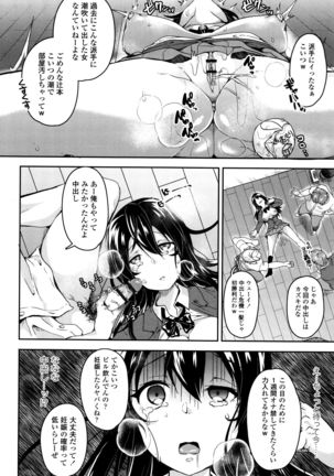 Kowashite Asobo Page #33