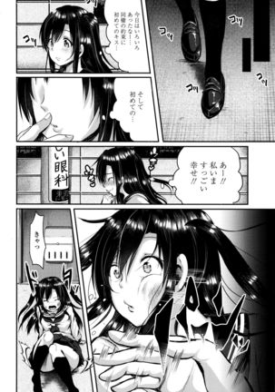 Kowashite Asobo Page #107