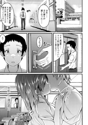 Kowashite Asobo Page #42