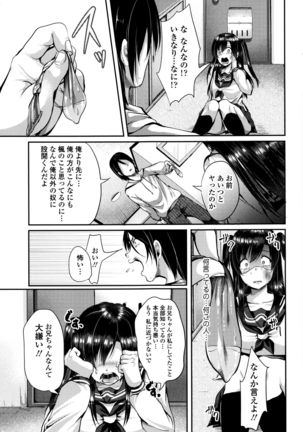 Kowashite Asobo Page #108
