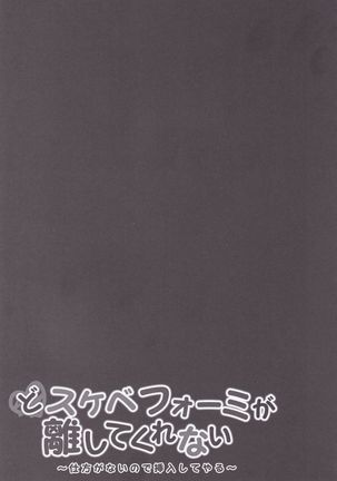 Dosukebe Formi ga Hanashite Kurenai ~Shikataganai node Sounyuu Shite Yaru~ Page #17