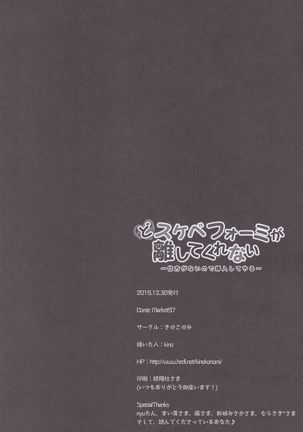 Dosukebe Formi ga Hanashite Kurenai ~Shikataganai node Sounyuu Shite Yaru~ Page #21