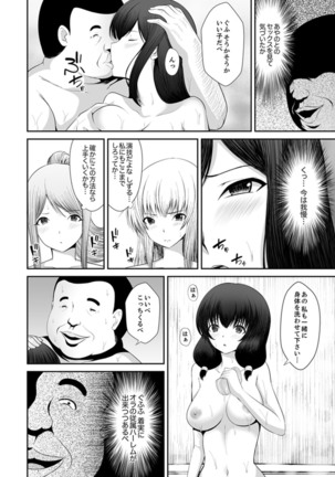 Watashi… kanjite nanka imasen!~ Kangoku shima no JK choueki sekkusu ~ Page #88