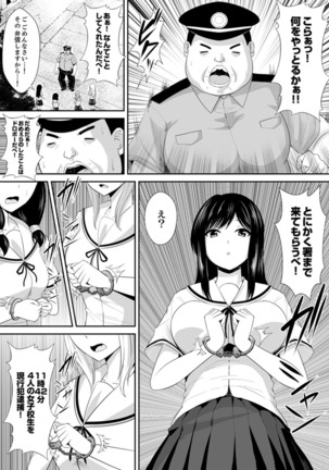 Watashi… kanjite nanka imasen!~ Kangoku shima no JK choueki sekkusu ~ - Page 5