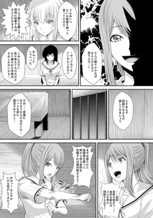 Watashi… kanjite nanka imasen!~ Kangoku shima no JK choueki sekkusu ~ Page #63