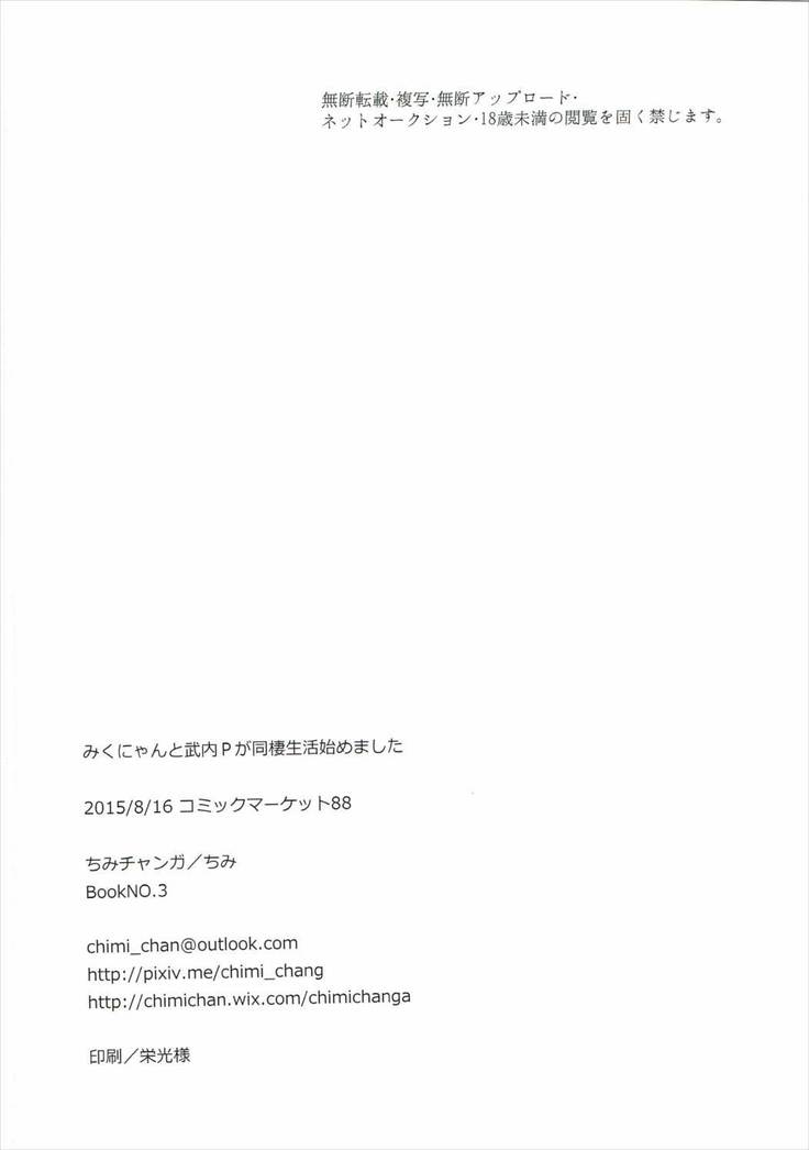 Miku-nyan to Takeuchi P ga Dousei Seikatsu Hajimemashita