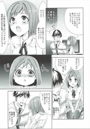Miku-nyan to Takeuchi P ga Dousei Seikatsu Hajimemashita - Page 18