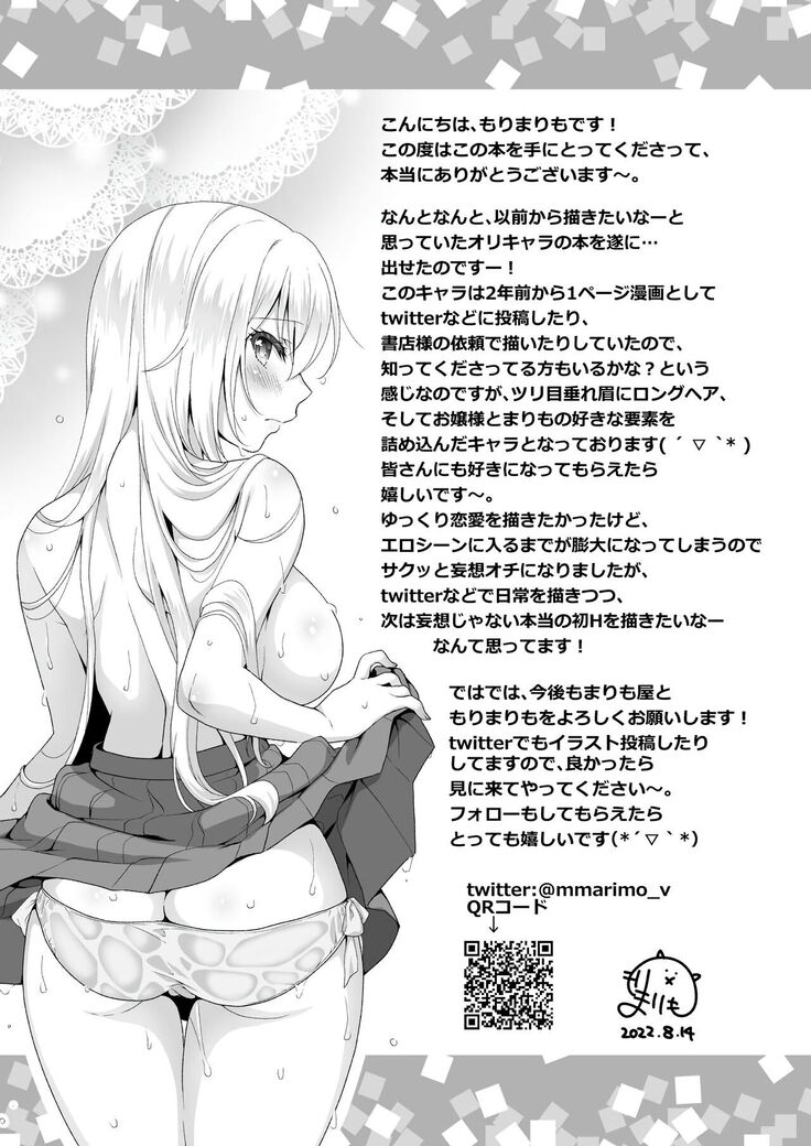 Ideal Girlfriend ~Choro Kawa Ojou-sama Sara to Love Hotel de Toroama Nuresuke H~