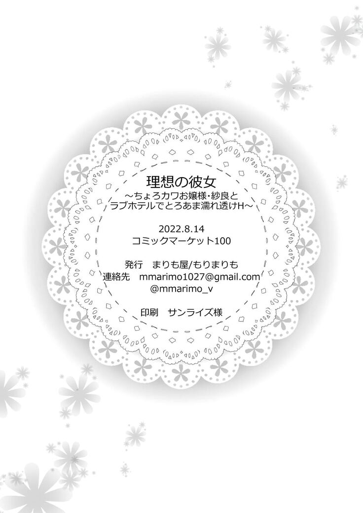 Ideal Girlfriend ~Choro Kawa Ojou-sama Sara to Love Hotel de Toroama Nuresuke H~