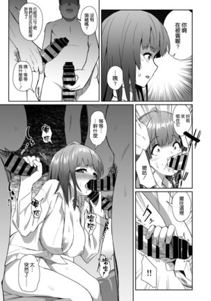 Sayu Inran Zenjitsutan Page #15