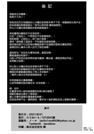 Sayu Inran Zenjitsutan Page #32