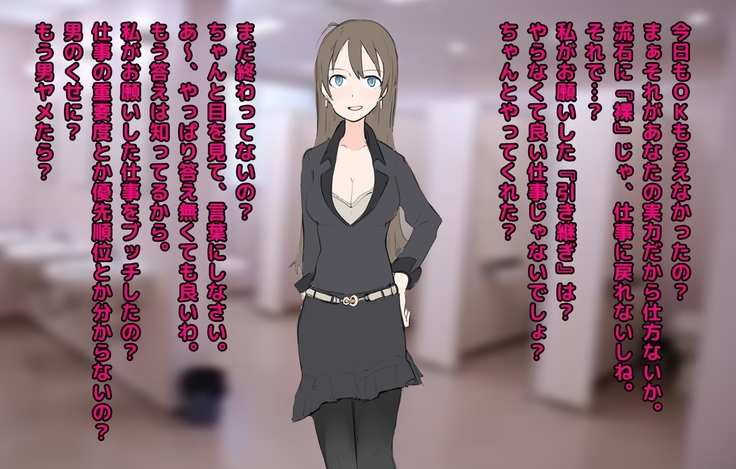 男尊女卑な俺が、年下女上司のマゾ奴隷にされるまで!