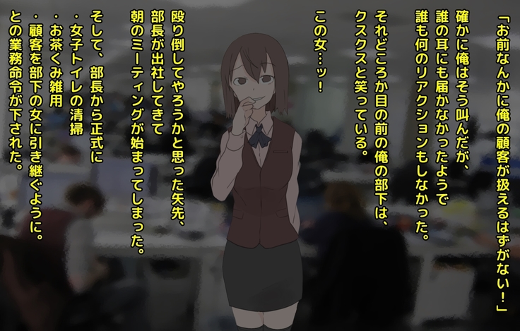男尊女卑な俺が、年下女上司のマゾ奴隷にされるまで!