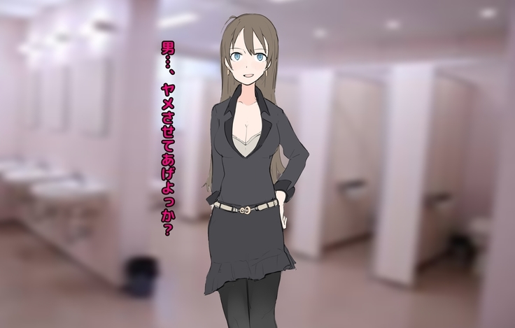男尊女卑な俺が、年下女上司のマゾ奴隷にされるまで!