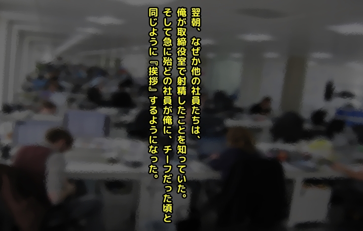 男尊女卑な俺が、年下女上司のマゾ奴隷にされるまで!