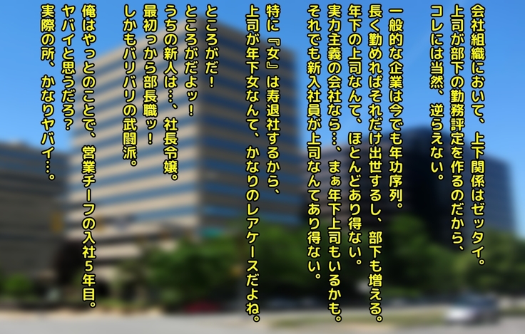 男尊女卑な俺が、年下女上司のマゾ奴隷にされるまで!