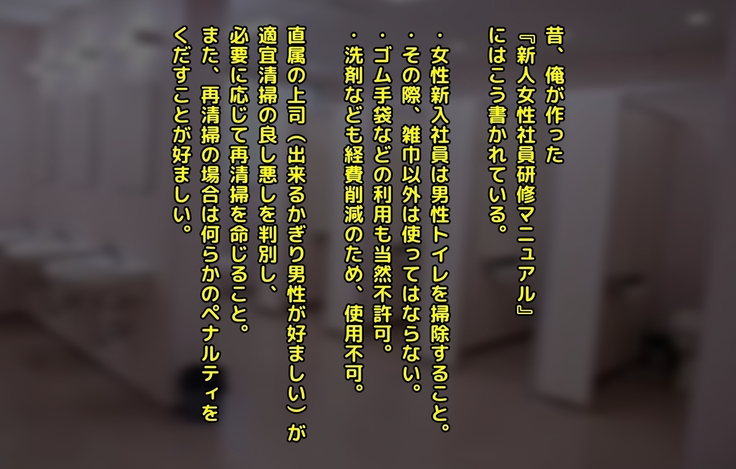 男尊女卑な俺が、年下女上司のマゾ奴隷にされるまで!