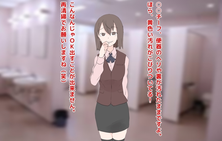 男尊女卑な俺が、年下女上司のマゾ奴隷にされるまで!