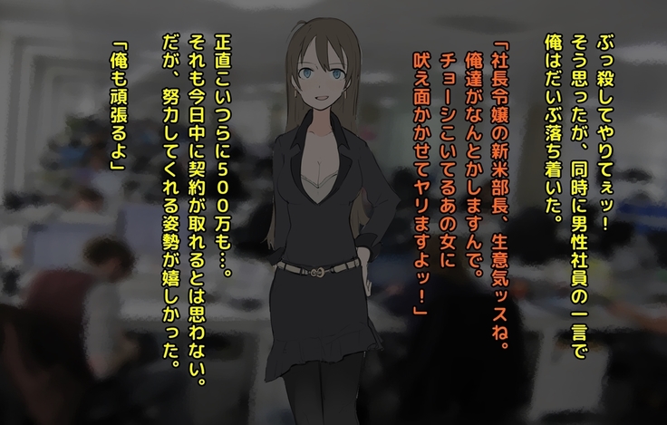男尊女卑な俺が、年下女上司のマゾ奴隷にされるまで!