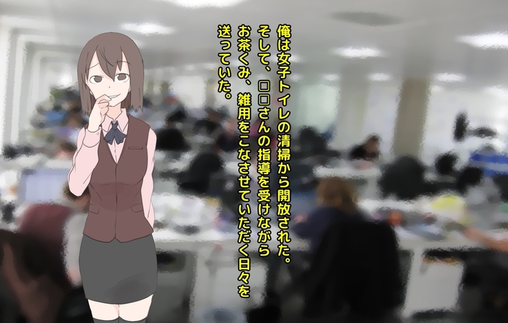 男尊女卑な俺が、年下女上司のマゾ奴隷にされるまで!