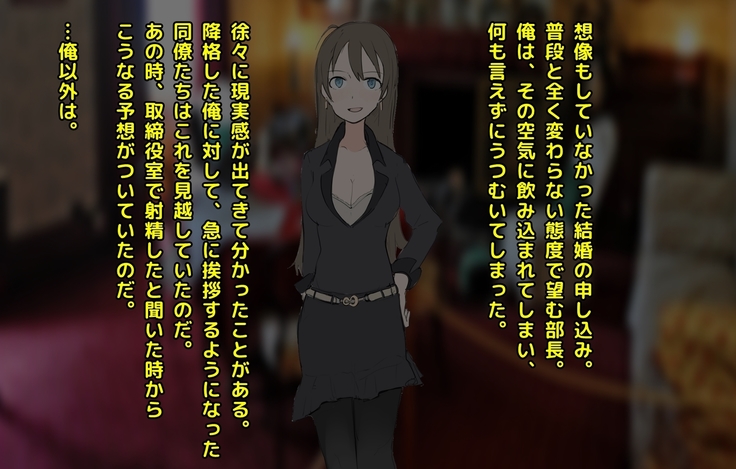 男尊女卑な俺が、年下女上司のマゾ奴隷にされるまで!