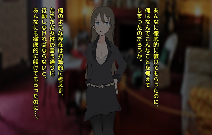 男尊女卑な俺が、年下女上司のマゾ奴隷にされるまで!