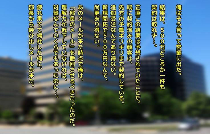 男尊女卑な俺が、年下女上司のマゾ奴隷にされるまで!