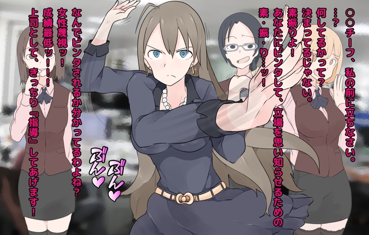 男尊女卑な俺が、年下女上司のマゾ奴隷にされるまで!