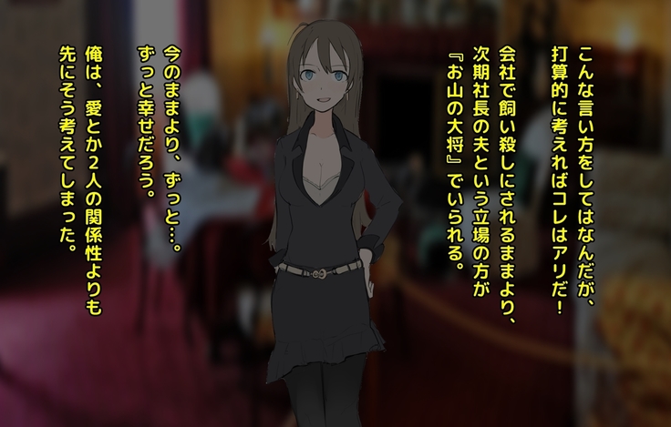 男尊女卑な俺が、年下女上司のマゾ奴隷にされるまで!